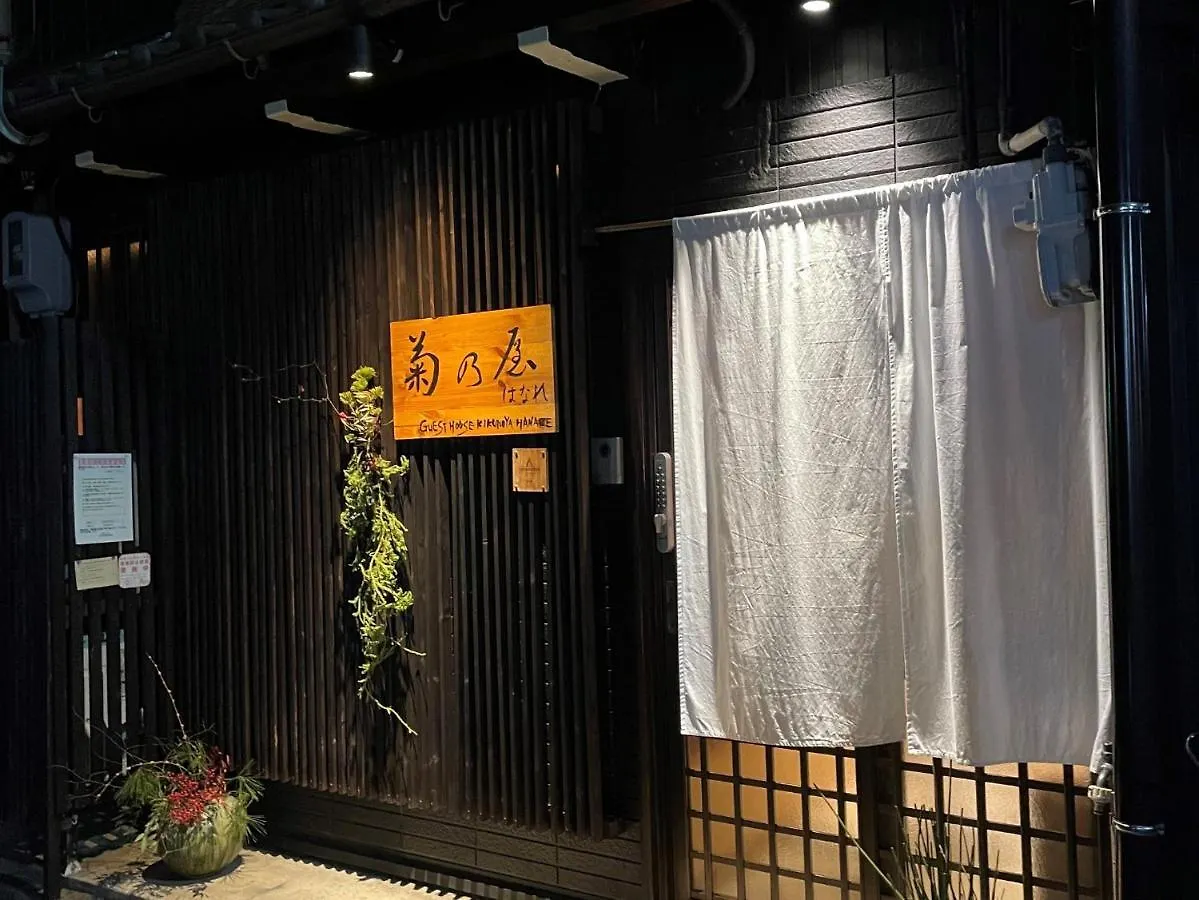 Kikunoya Hanare - Vacation Stay 83150 Nagoya